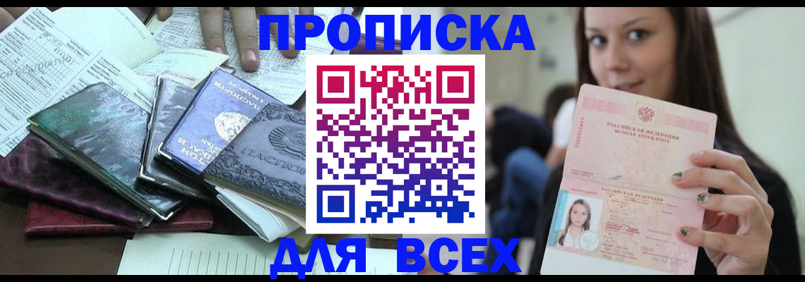 временная регистрация купить в Осинниках