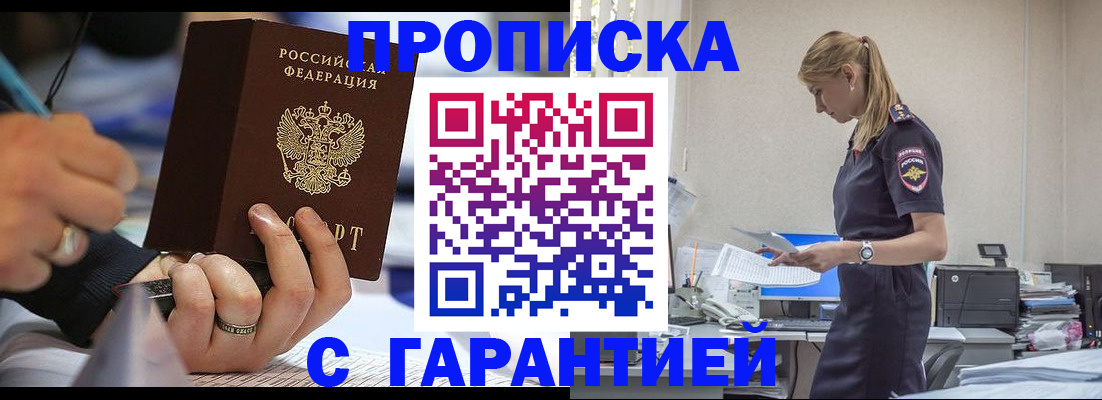 прописка штамп в Осинниках