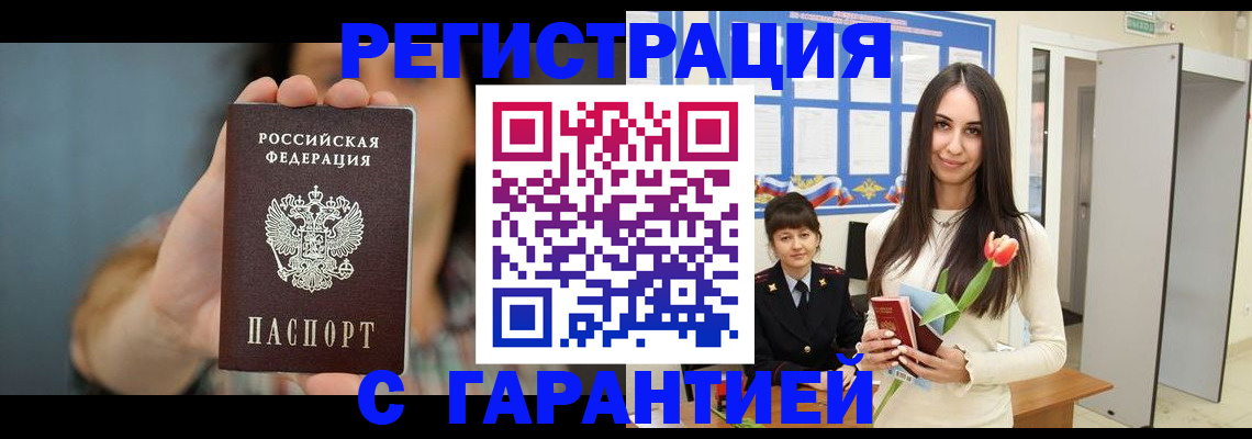 временная регистрация гарантия в Осинниках