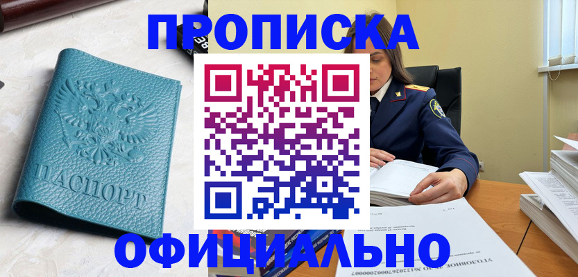 прописка от собственника в Осинниках