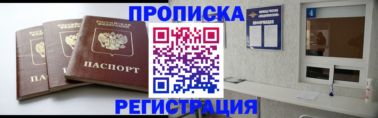 прописка для работы в Осинниках
